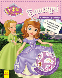 Disney. Briljant. Modelleren en fantaseren. Sophia de Schone
