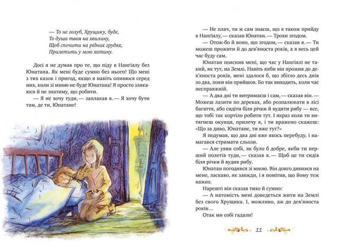 Брати Лев’яче Серце