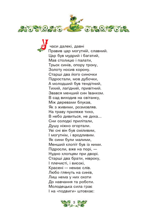 Princesse Grenouille