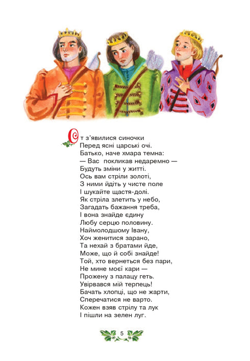 Princesse Grenouille