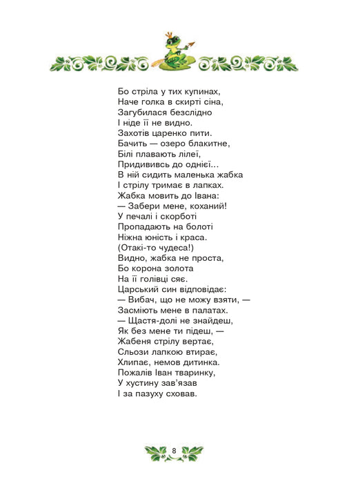 Princesse Grenouille