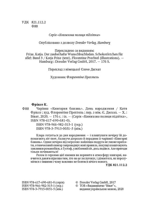 De Magische "Boekwinkel van Wensen". Verjaardag