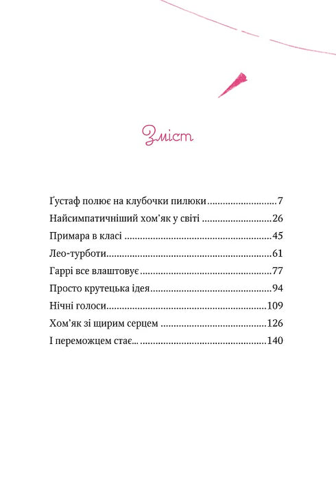 De Magische "Boekwinkel van Wensen". Sterren Harry