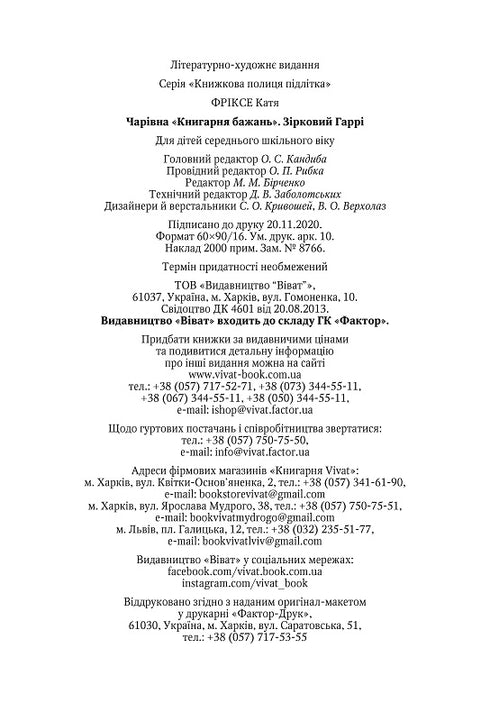 De Magische "Boekwinkel van Wensen". Sterren Harry