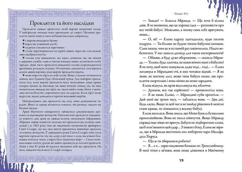 Чародійки. В потойбічному полоні. Том 4