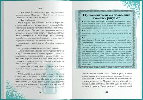 Heksen. De raadsel van de doornstruik. Deel 3