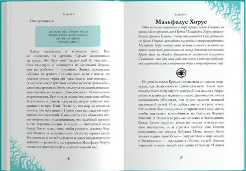 Heksen. De raadsel van de doornstruik. Deel 3