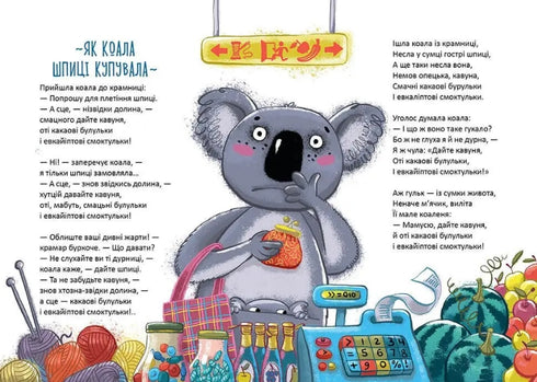 Чудернацькі вірші