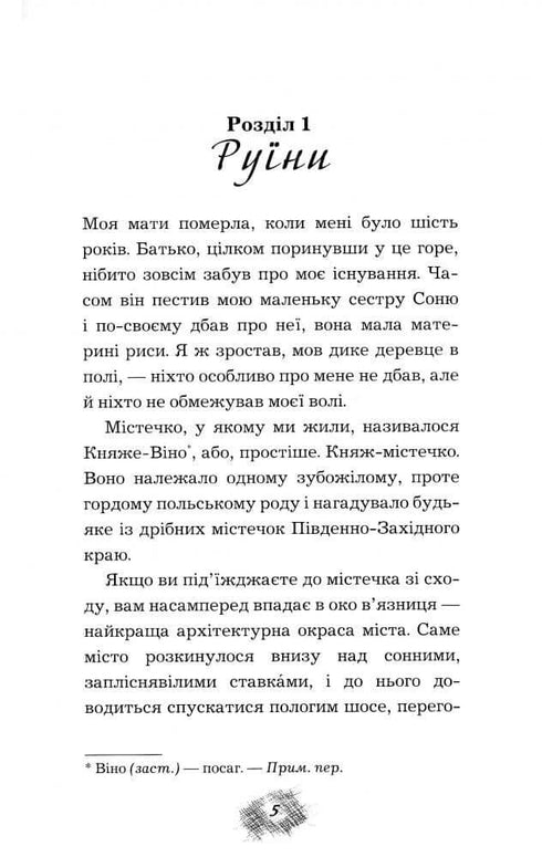 Діти підземелля