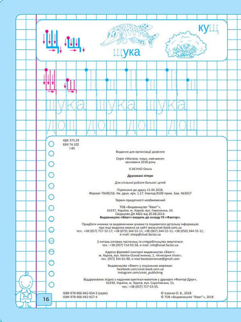 Lettres imprimées. Je dessine, j'écris, j'apprends.