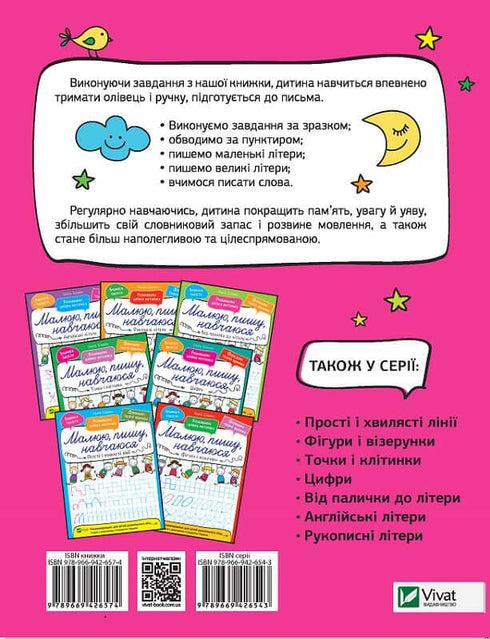 Lettres imprimées. Je dessine, j'écris, j'apprends.