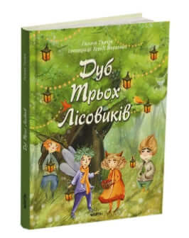 Le Chêne des Trois Forestiers