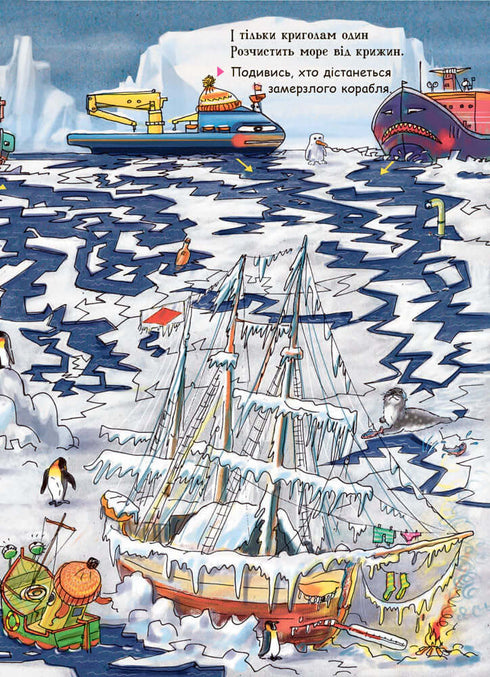 Дивіться, малята… Що роблять кораблі