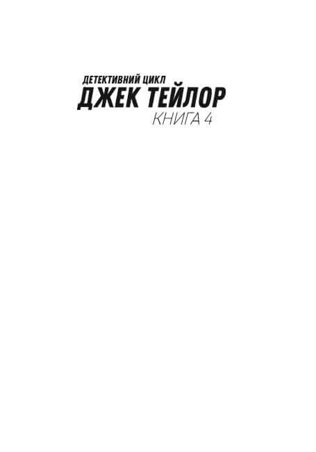 Jack Taylor. Dramaturge. Livre 4