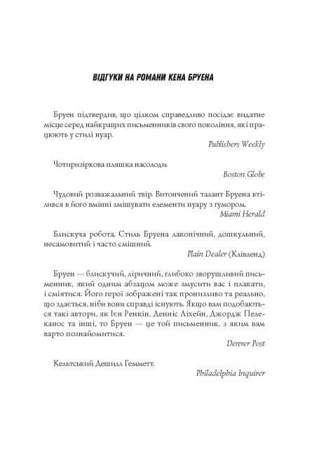 Jack Taylor. Martelaren van het klooster van St. Magdalena. Boek 3