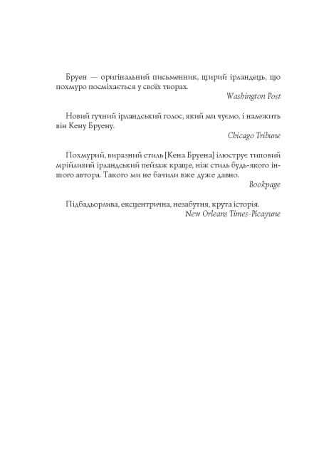 Jack Taylor. Martelaren van het klooster van St. Magdalena. Boek 3