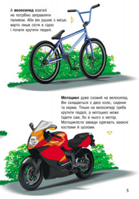 Енциклопедія дошкільника: Транспорт