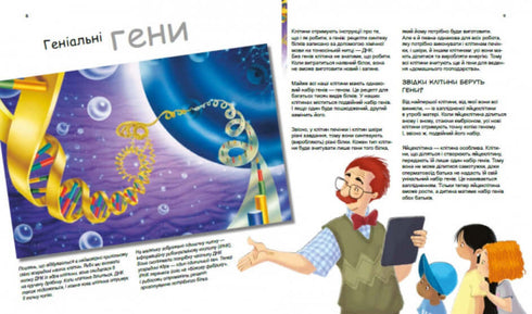 Геніальні гени