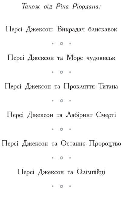 Héros de l'Olympe. Fils de Neptune