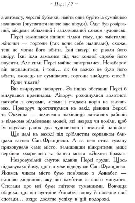 Héros de l'Olympe. Fils de Neptune