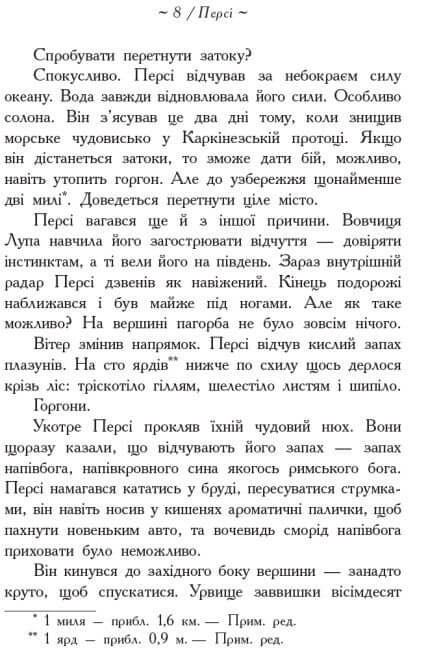 Héros de l'Olympe. Fils de Neptune