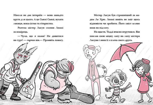 Готель Фламінго. Карнавальна витівка. Книга 3