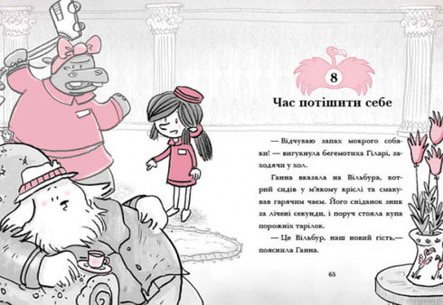 Готель Фламінго. Карнавальна витівка. Книга 3