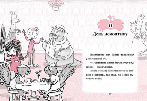 Готель Фламінго. Карнавальна витівка. Книга 3