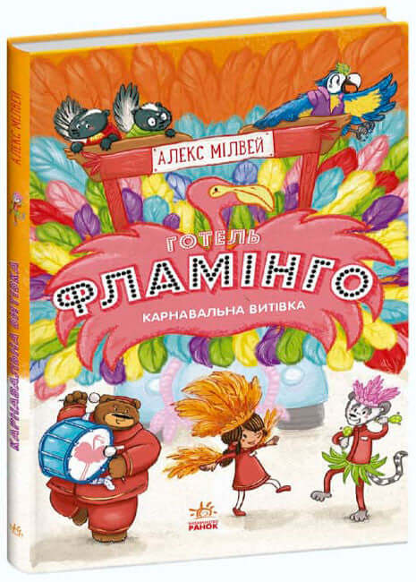 Hotel Flamingo. Carnaval truc. Boek 3