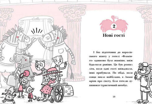 Hotel Flamingo. Vacation in the Heat. Book 2