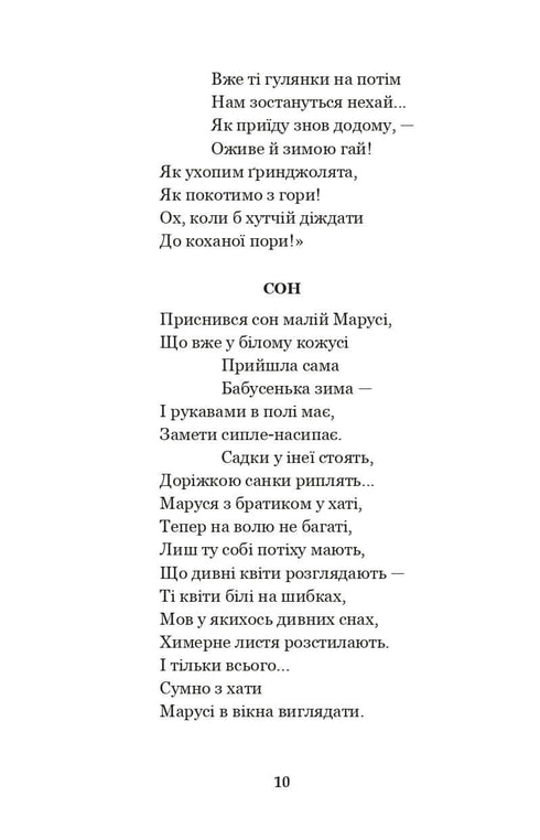 Assez, les enfants, il est temps de dormir ! Poèmes, histoires, contes, enregistrements folkloriques