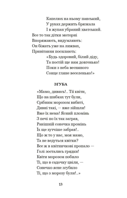 Assez, les enfants, il est temps de dormir ! Poèmes, histoires, contes, enregistrements folkloriques