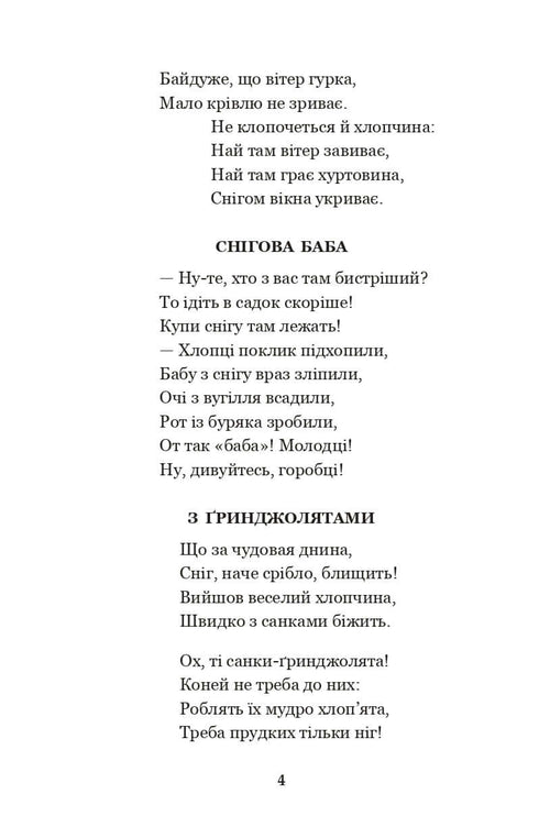 Assez, les enfants, il est temps de dormir ! Poèmes, histoires, contes, enregistrements folkloriques