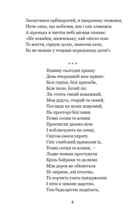 Assez, les enfants, il est temps de dormir ! Poèmes, histoires, contes, enregistrements folkloriques