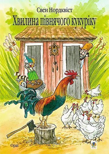 Minute du coq qui chante