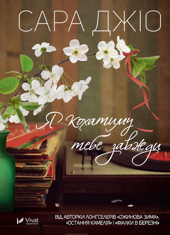 Je t'aimerai toujours