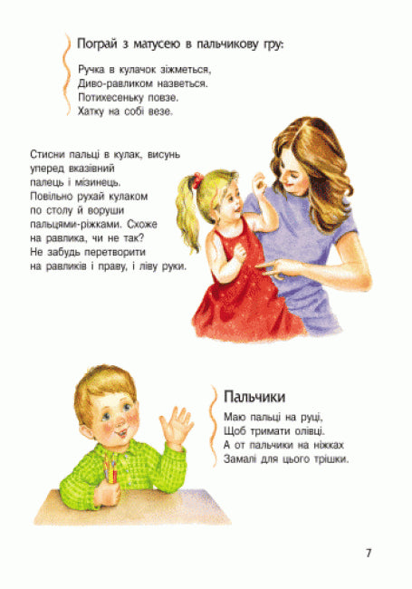 Енциклопедія дошкільника. Людина