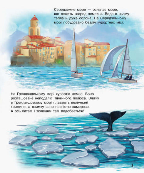 Encyclopedie van een kleuter. Oceanen en zeeën