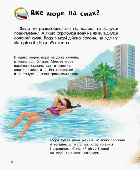 Encyclopedie van een kleuter. Oceanen en zeeën