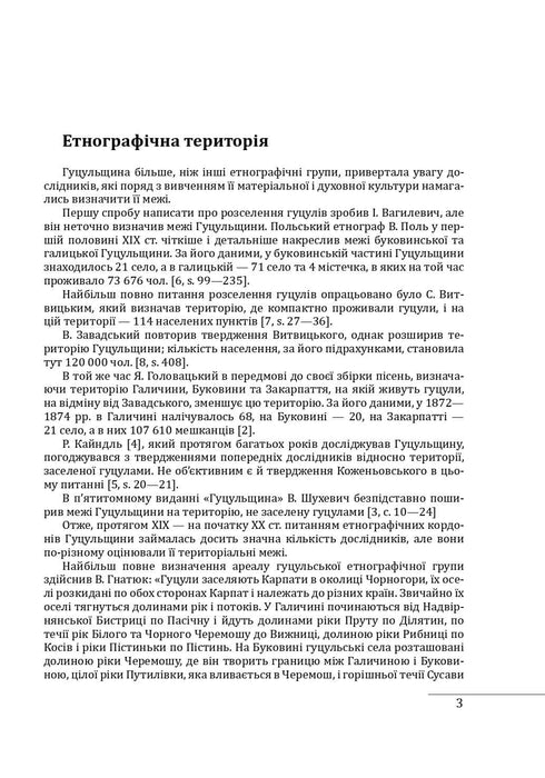 Ethnographic groups of Ukrainians in the Carpathians. Hutsuls