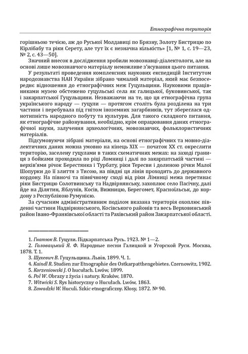 Ethnographic groups of Ukrainians in the Carpathians. Hutsuls