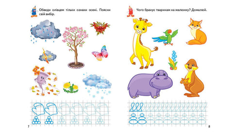 Spel voorschriften. De omringende wereld 4+ (A5f)