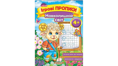 Spel voorschriften. De omringende wereld 4+ (A5f)