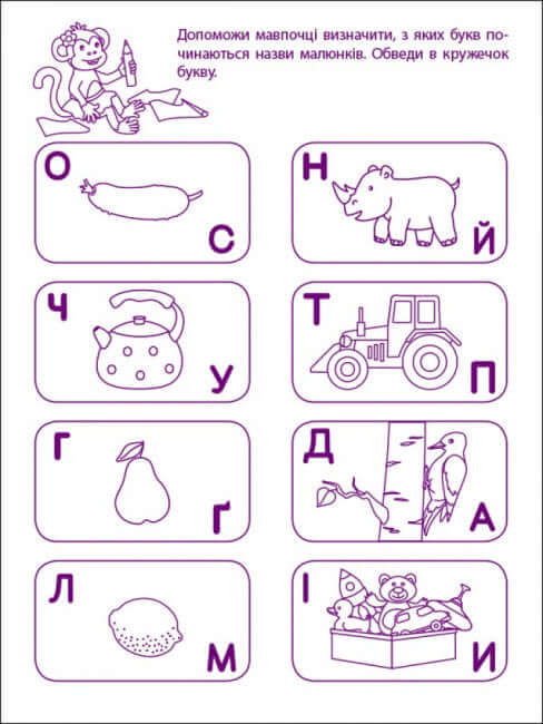 Ігрові вправи. Перші кроки з читання. Рівень 1