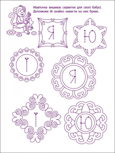 Ігрові вправи. Перші кроки з читання. Рівень 2