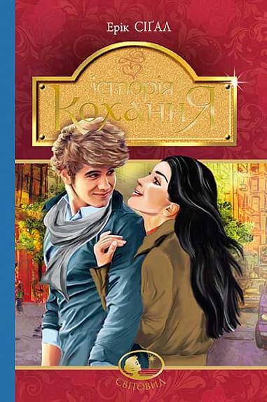 Une histoire d'amour