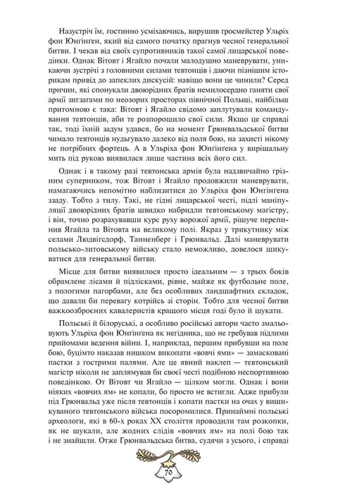 Історія України від Діда Свирида. Книга третя