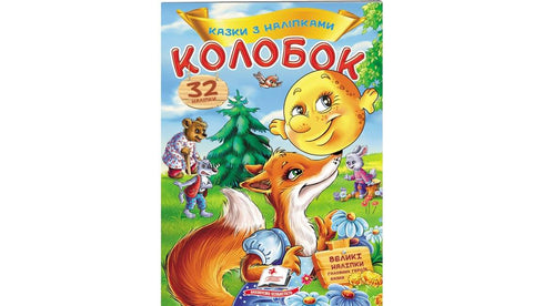 Stickers Stories. Kolobok