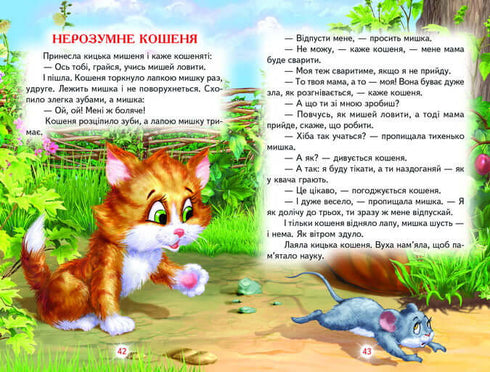 Histoires de bonne nuit