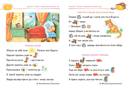 Book for Reading and Developing Coherent Speech